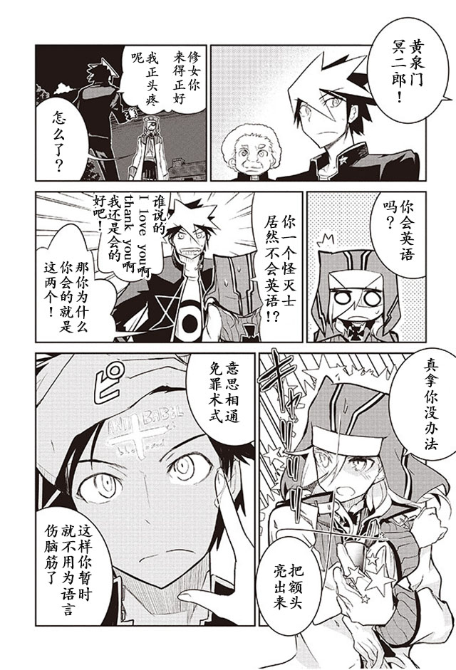 怪灭王与12人的星之巫女韩漫全集-第07话无删减无遮挡章节图片 