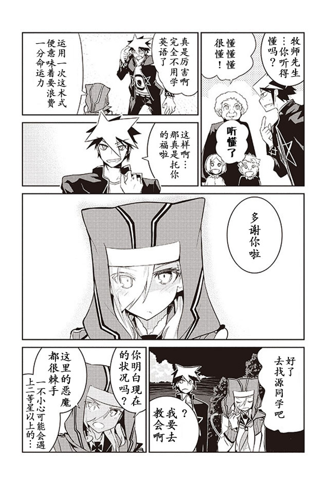 怪灭王与12人的星之巫女韩漫全集-第07话无删减无遮挡章节图片 