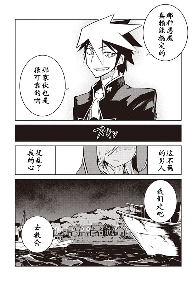 怪灭王与12人的星之巫女韩漫全集-第07话无删减无遮挡章节图片 