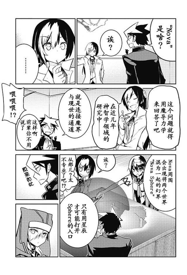 怪灭王与12人的星之巫女韩漫全集-第07话无删减无遮挡章节图片 