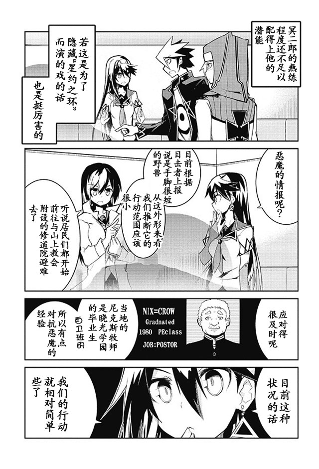 怪灭王与12人的星之巫女韩漫全集-第07话无删减无遮挡章节图片 