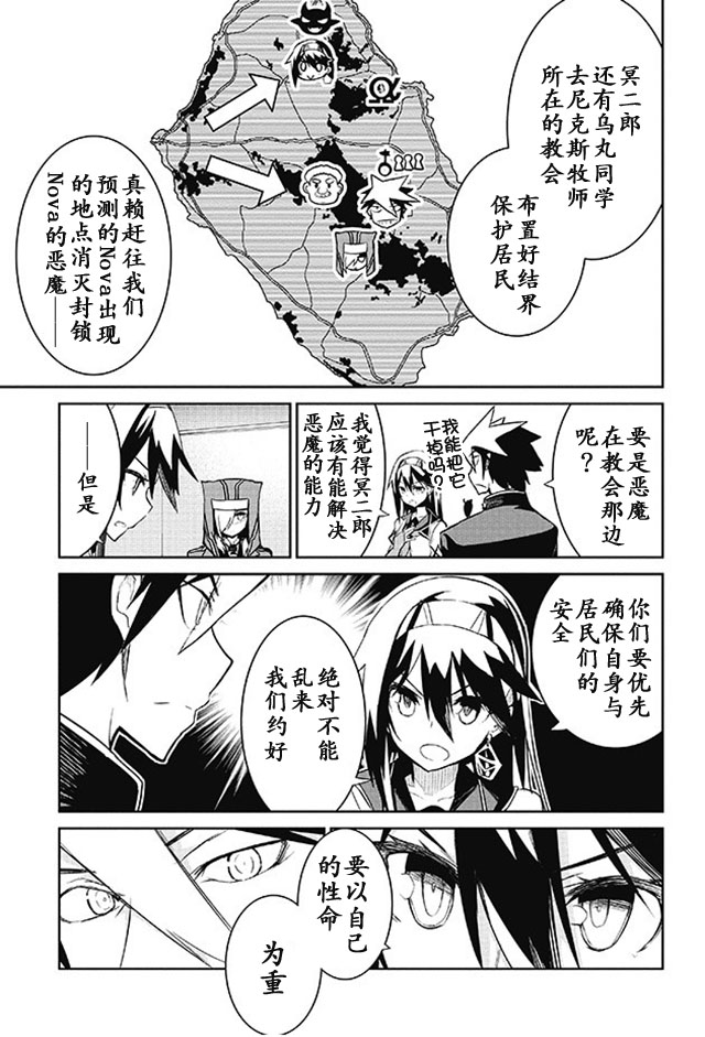 怪灭王与12人的星之巫女韩漫全集-第07话无删减无遮挡章节图片 