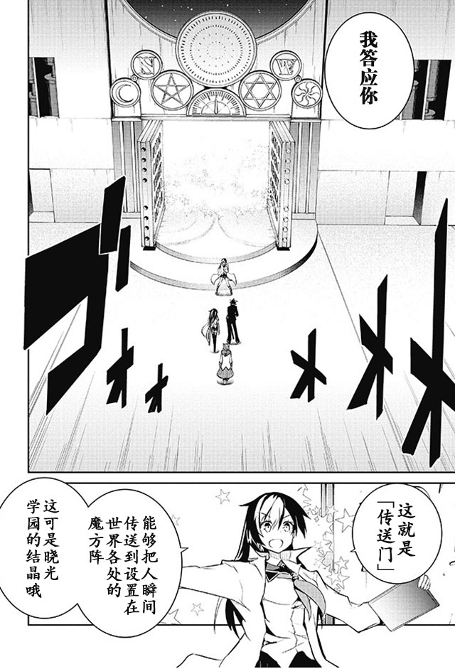 怪灭王与12人的星之巫女韩漫全集-第07话无删减无遮挡章节图片 
