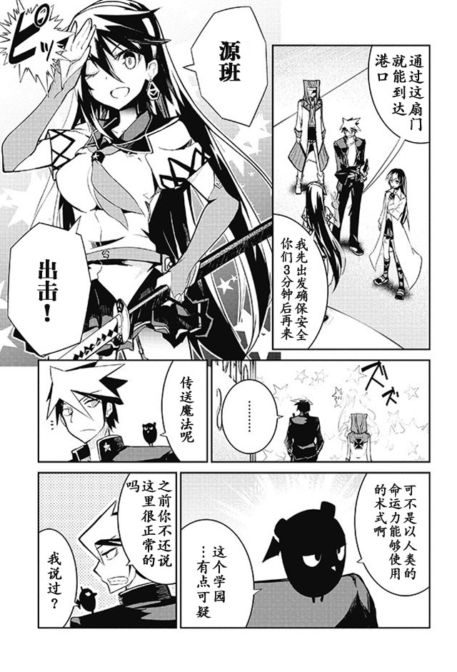 怪灭王与12人的星之巫女韩漫全集-第07话无删减无遮挡章节图片 