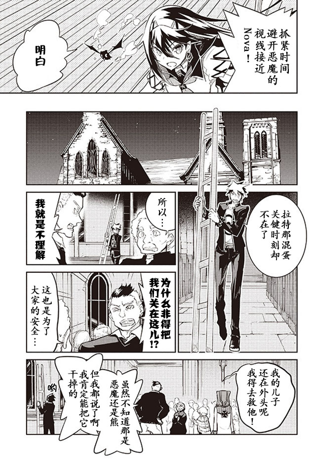 怪灭王与12人的星之巫女韩漫全集-第08话无删减无遮挡章节图片 