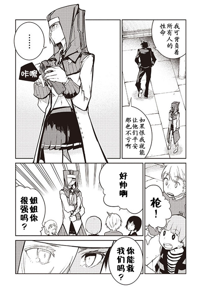 怪灭王与12人的星之巫女韩漫全集-第08话无删减无遮挡章节图片 