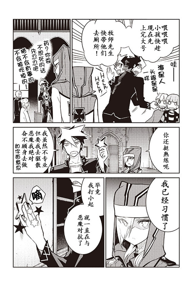怪灭王与12人的星之巫女韩漫全集-第08话无删减无遮挡章节图片 