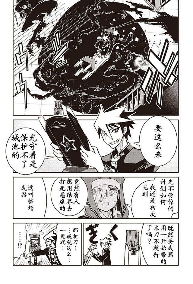 怪灭王与12人的星之巫女韩漫全集-第08话无删减无遮挡章节图片 