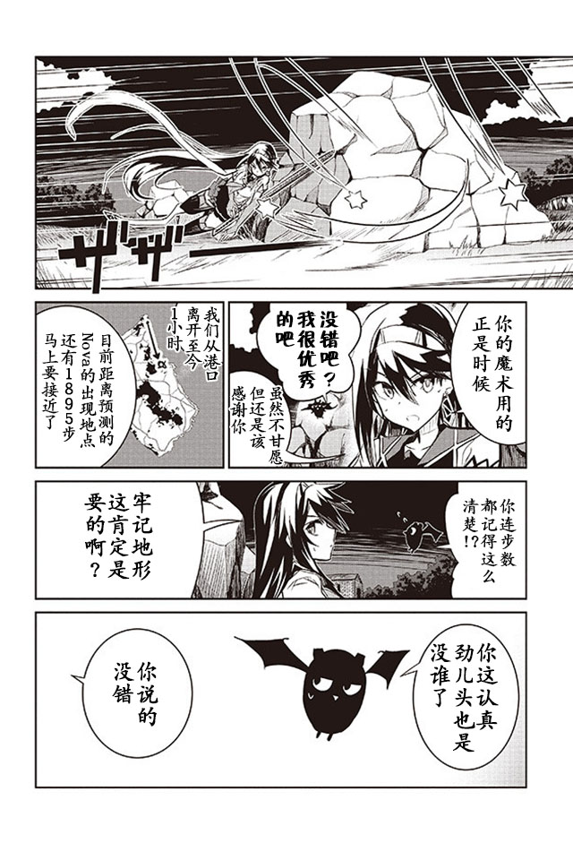 怪灭王与12人的星之巫女韩漫全集-第08话无删减无遮挡章节图片 