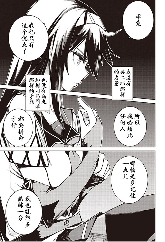 怪灭王与12人的星之巫女韩漫全集-第08话无删减无遮挡章节图片 