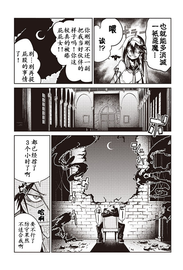 怪灭王与12人的星之巫女韩漫全集-第08话无删减无遮挡章节图片 