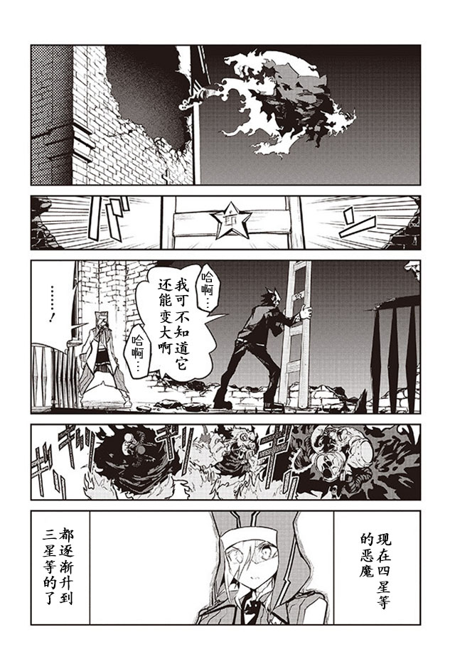 怪灭王与12人的星之巫女韩漫全集-第08话无删减无遮挡章节图片 