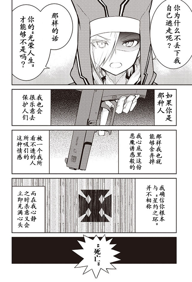 怪灭王与12人的星之巫女韩漫全集-第08话无删减无遮挡章节图片 