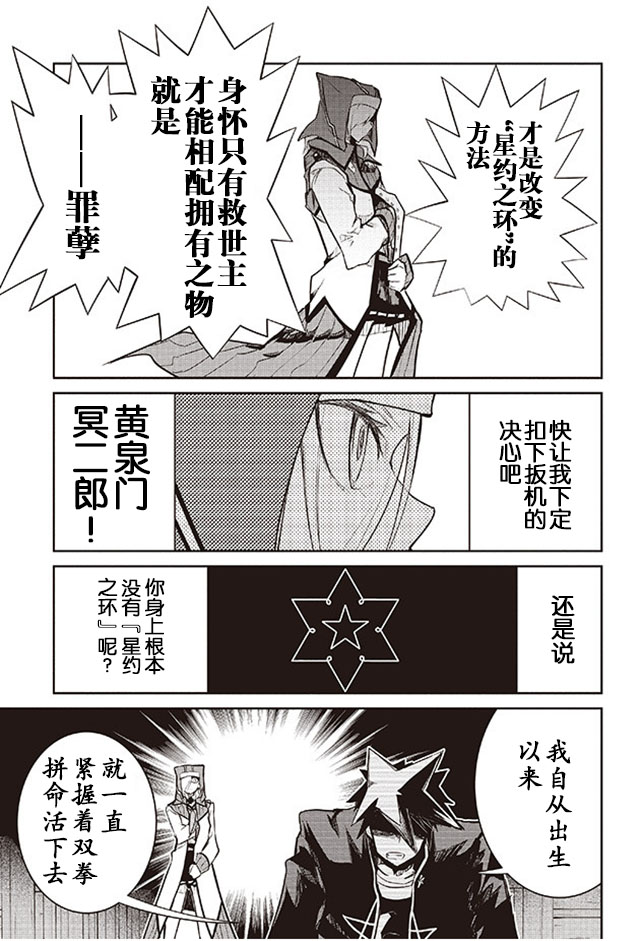怪灭王与12人的星之巫女韩漫全集-第08话无删减无遮挡章节图片 