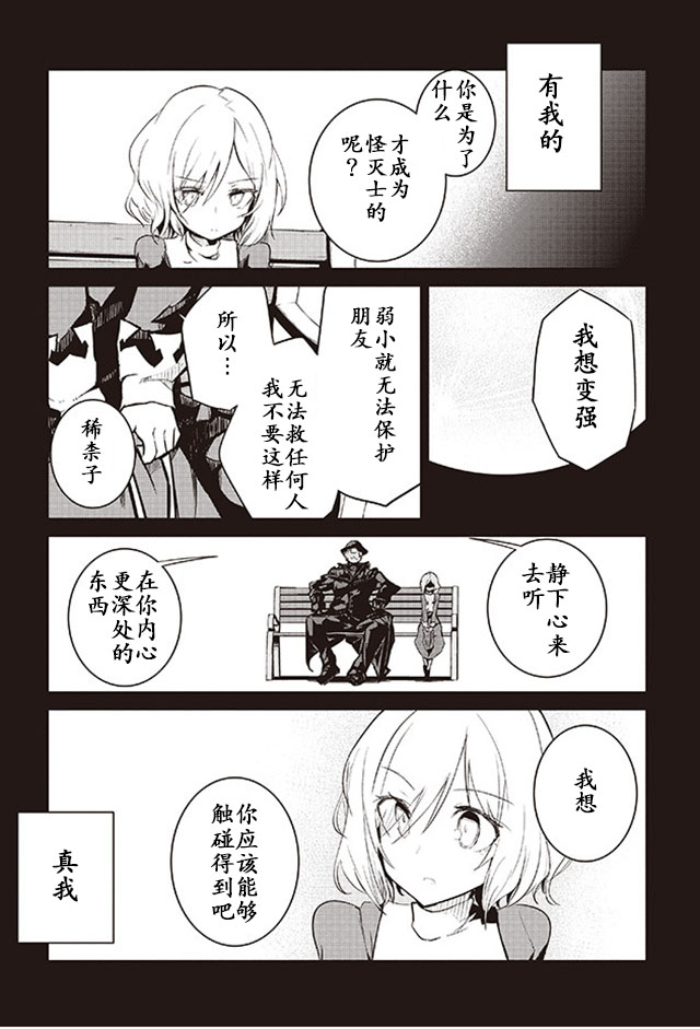 怪灭王与12人的星之巫女韩漫全集-第08话无删减无遮挡章节图片 