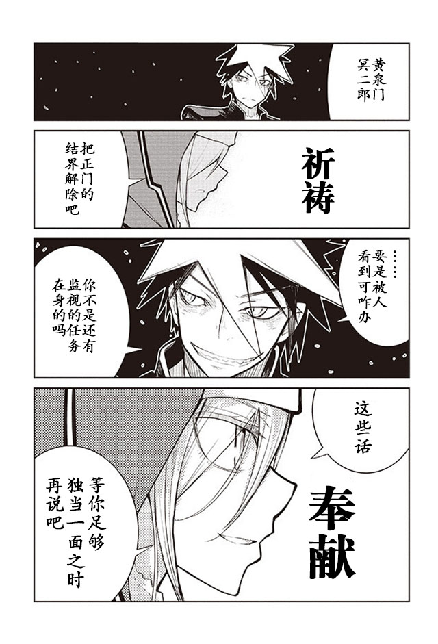 怪灭王与12人的星之巫女韩漫全集-第08话无删减无遮挡章节图片 