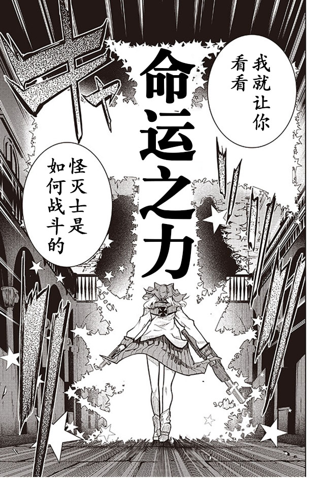 怪灭王与12人的星之巫女韩漫全集-第08话无删减无遮挡章节图片 