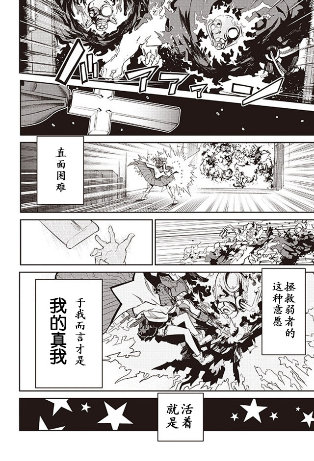 怪灭王与12人的星之巫女韩漫全集-第08话无删减无遮挡章节图片 