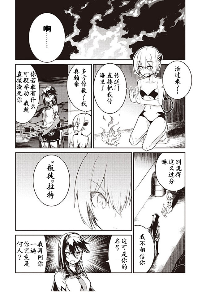 怪灭王与12人的星之巫女韩漫全集-第08话无删减无遮挡章节图片 