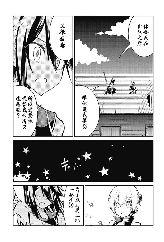 怪灭王与12人的星之巫女韩漫全集-第09话无删减无遮挡章节图片 