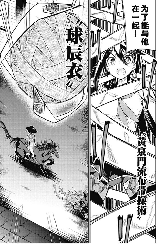 怪灭王与12人的星之巫女韩漫全集-第09话无删减无遮挡章节图片 