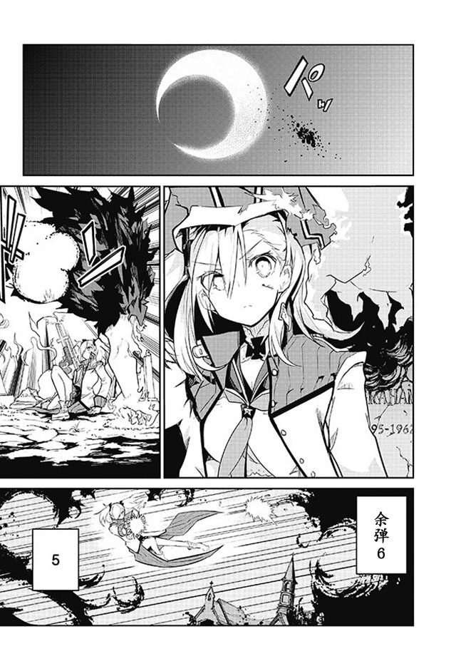 怪灭王与12人的星之巫女韩漫全集-第09话无删减无遮挡章节图片 