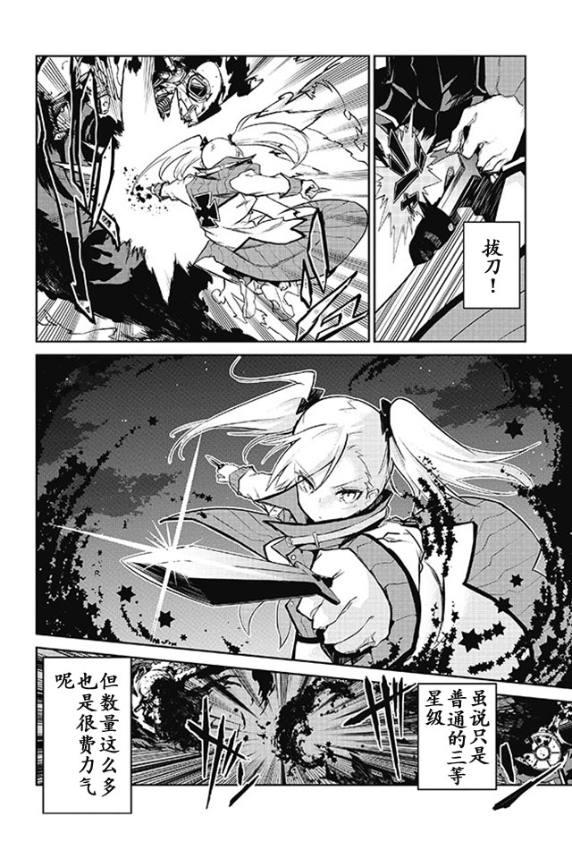 怪灭王与12人的星之巫女韩漫全集-第09话无删减无遮挡章节图片 