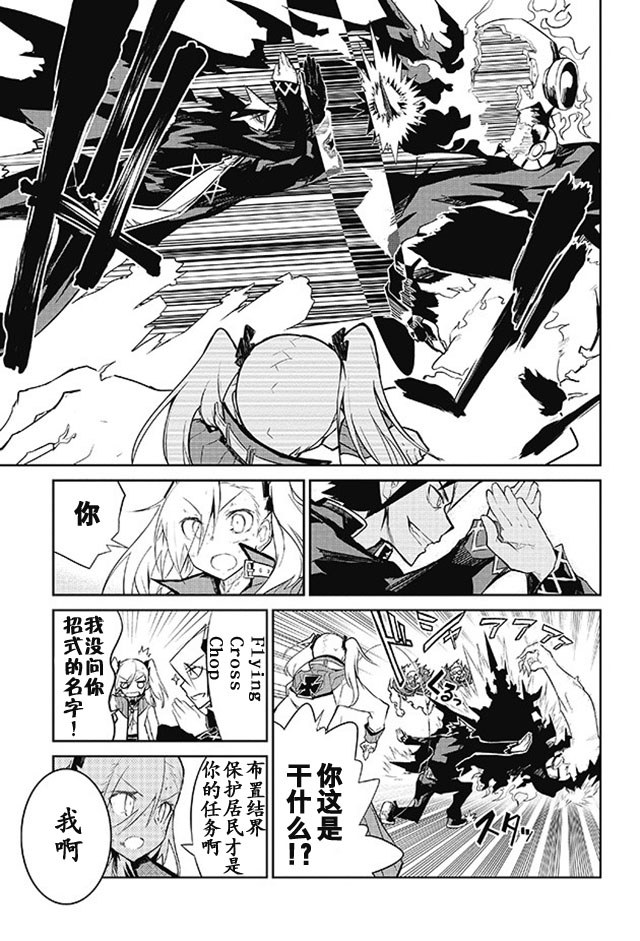 怪灭王与12人的星之巫女韩漫全集-第09话无删减无遮挡章节图片 