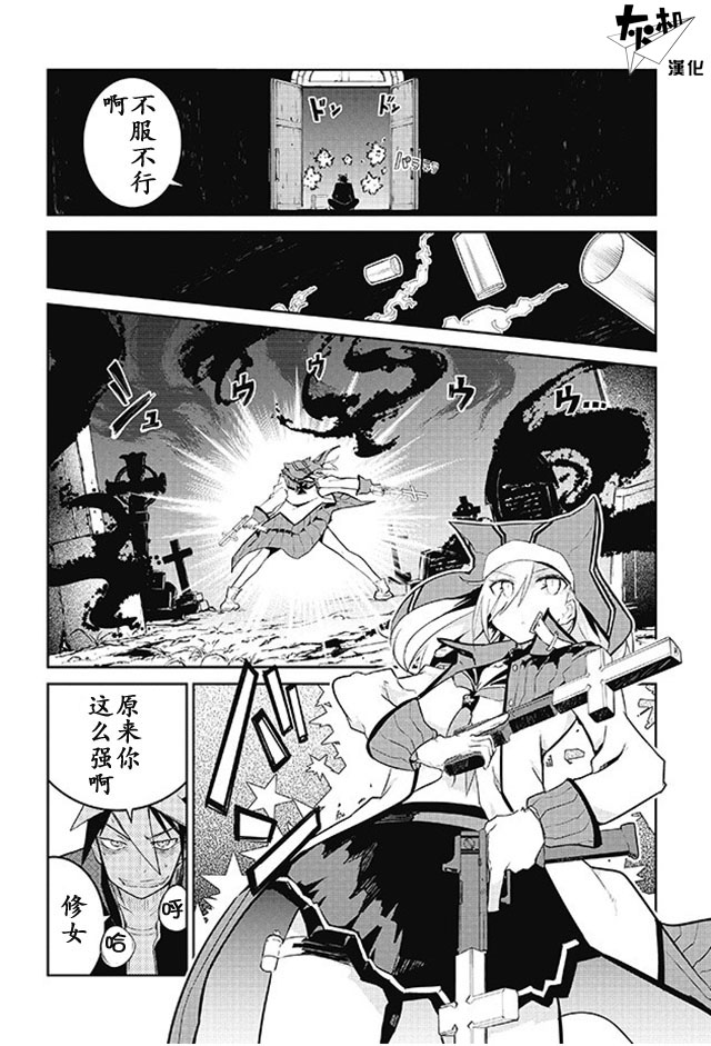 怪灭王与12人的星之巫女韩漫全集-第09话无删减无遮挡章节图片 
