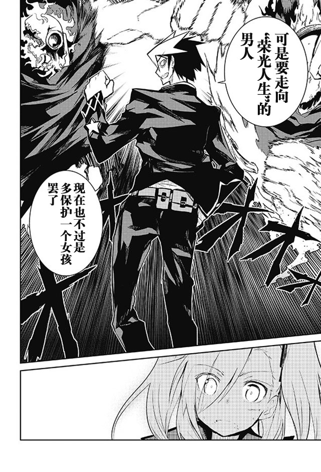 怪灭王与12人的星之巫女韩漫全集-第09话无删减无遮挡章节图片 