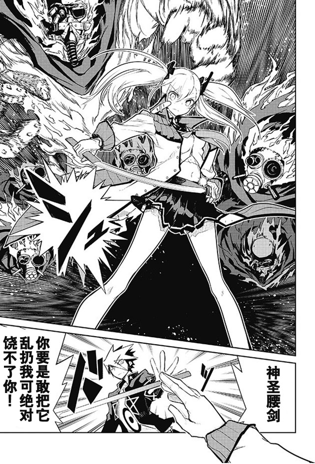 怪灭王与12人的星之巫女韩漫全集-第09话无删减无遮挡章节图片 