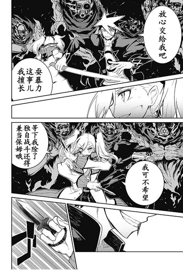 怪灭王与12人的星之巫女韩漫全集-第09话无删减无遮挡章节图片 