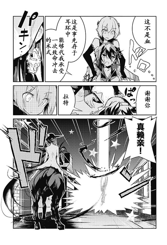 怪灭王与12人的星之巫女韩漫全集-第09话无删减无遮挡章节图片 