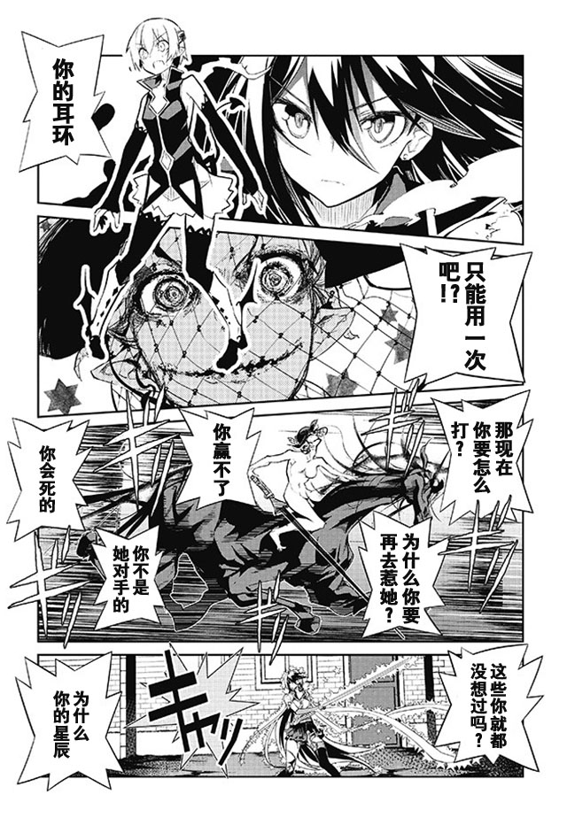 怪灭王与12人的星之巫女韩漫全集-第09话无删减无遮挡章节图片 