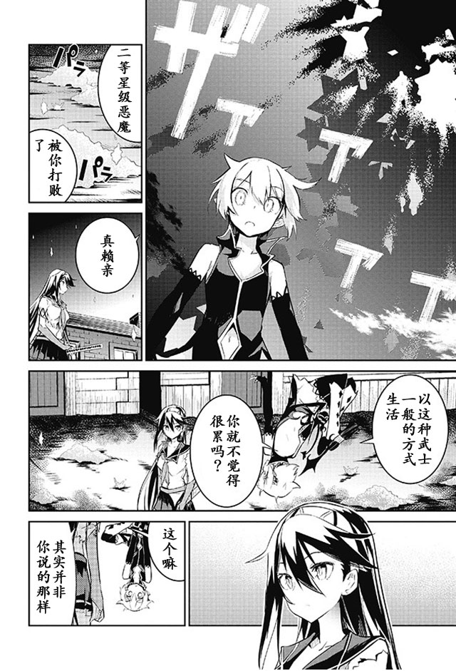 怪灭王与12人的星之巫女韩漫全集-第09话无删减无遮挡章节图片 