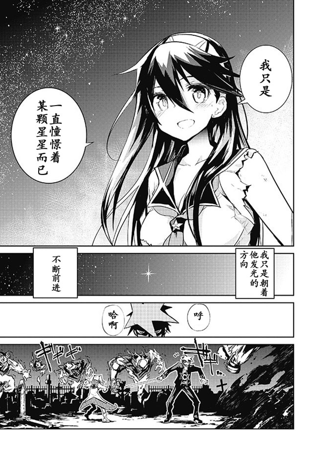 怪灭王与12人的星之巫女韩漫全集-第09话无删减无遮挡章节图片 