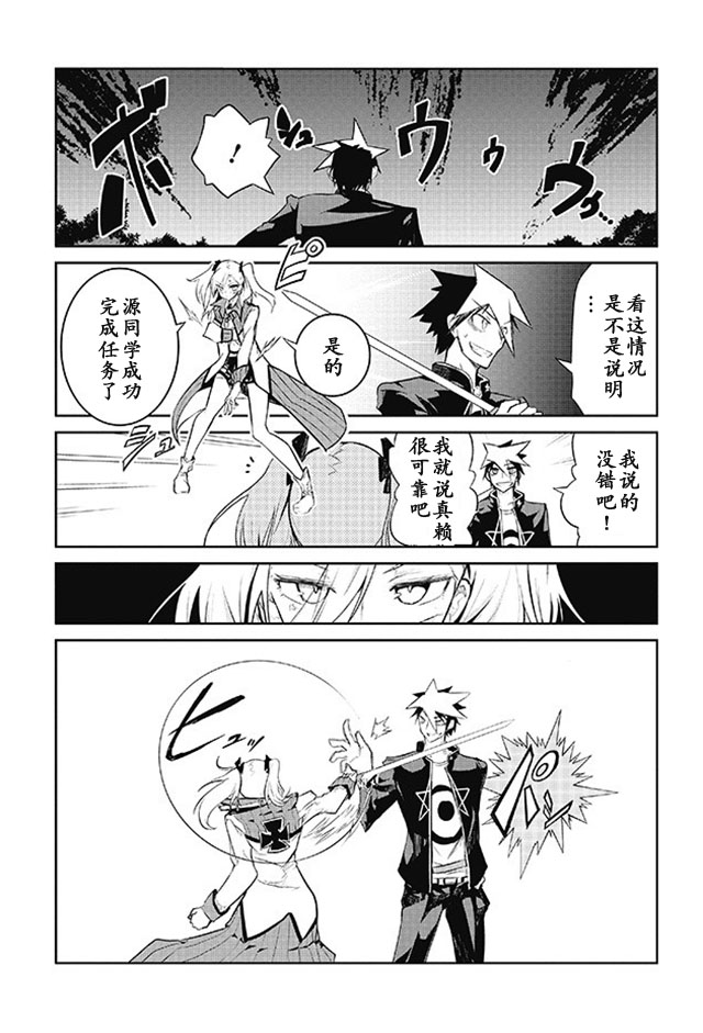 怪灭王与12人的星之巫女韩漫全集-第09话无删减无遮挡章节图片 
