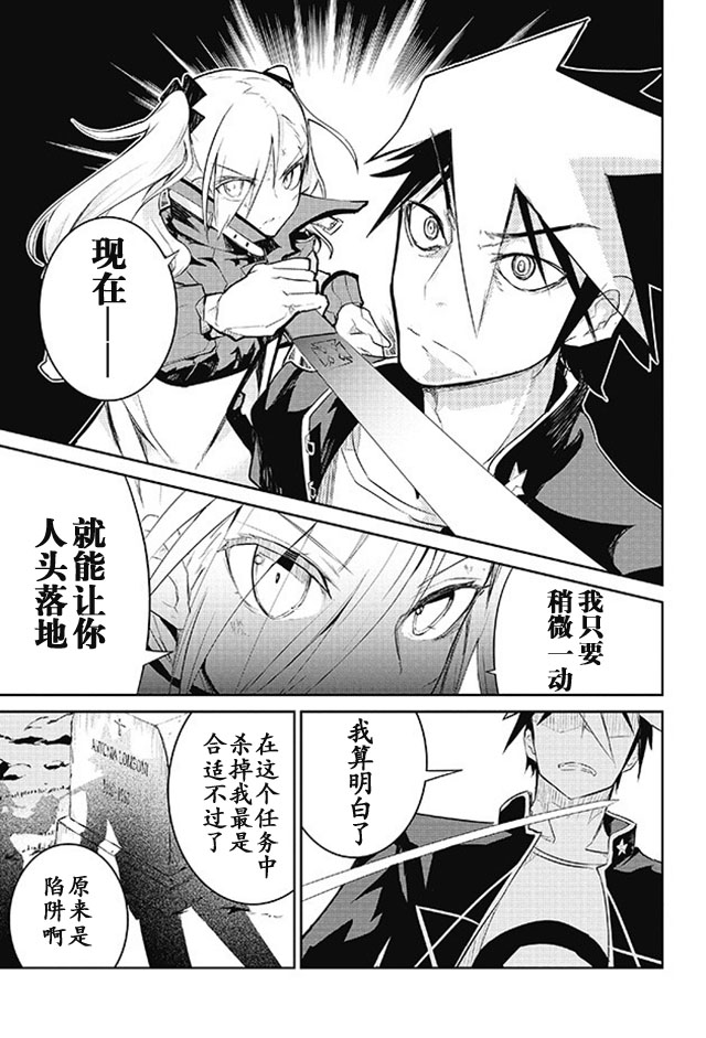 怪灭王与12人的星之巫女韩漫全集-第09话无删减无遮挡章节图片 