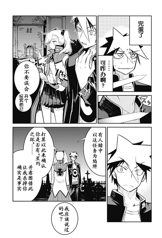 怪灭王与12人的星之巫女韩漫全集-第09话无删减无遮挡章节图片 