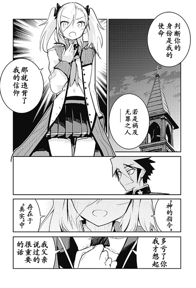 怪灭王与12人的星之巫女韩漫全集-第09话无删减无遮挡章节图片 