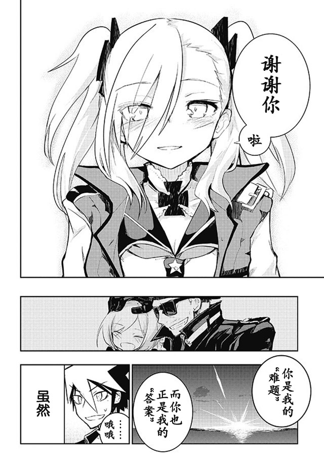 怪灭王与12人的星之巫女韩漫全集-第09话无删减无遮挡章节图片 