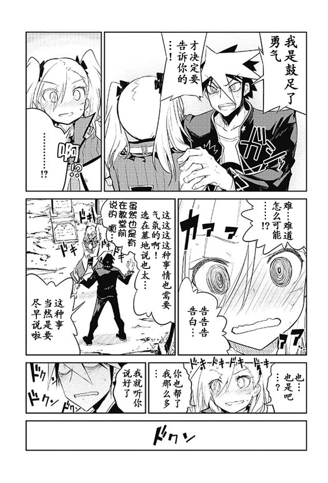 怪灭王与12人的星之巫女韩漫全集-第09话无删减无遮挡章节图片 