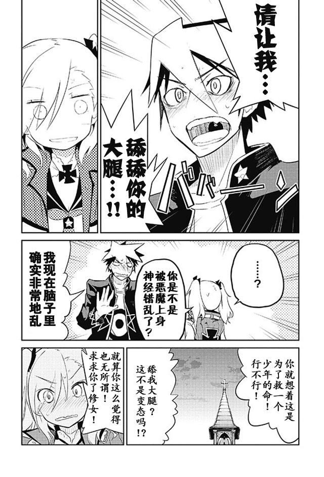 怪灭王与12人的星之巫女韩漫全集-第09话无删减无遮挡章节图片 