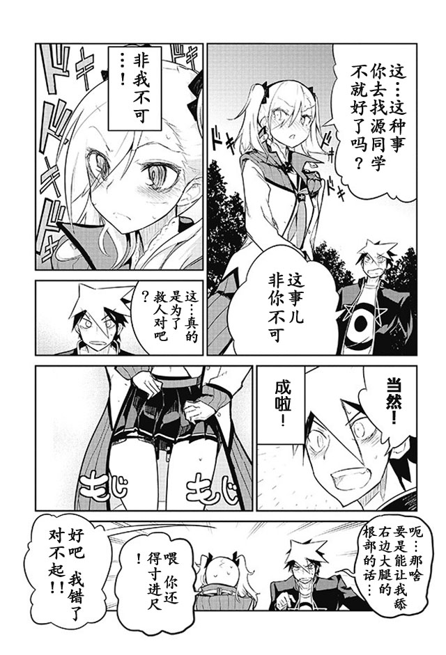 怪灭王与12人的星之巫女韩漫全集-第09话无删减无遮挡章节图片 