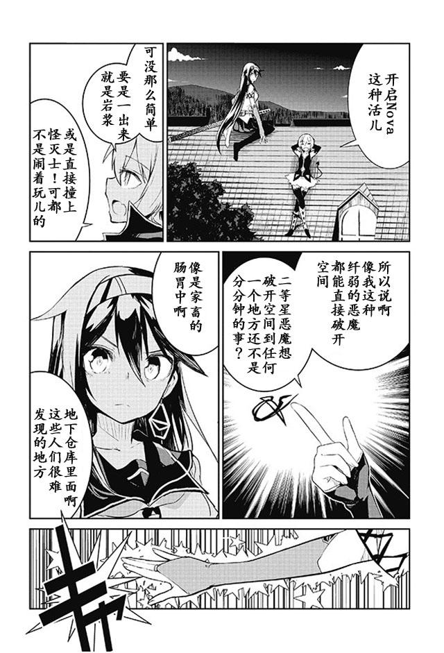 怪灭王与12人的星之巫女韩漫全集-第09话无删减无遮挡章节图片 
