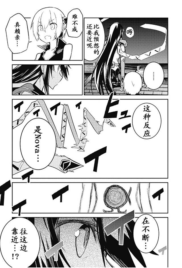 怪灭王与12人的星之巫女韩漫全集-第09话无删减无遮挡章节图片 