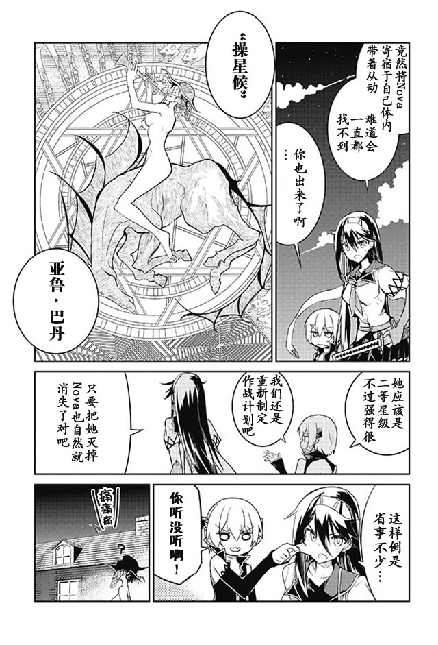 怪灭王与12人的星之巫女韩漫全集-第09话无删减无遮挡章节图片 