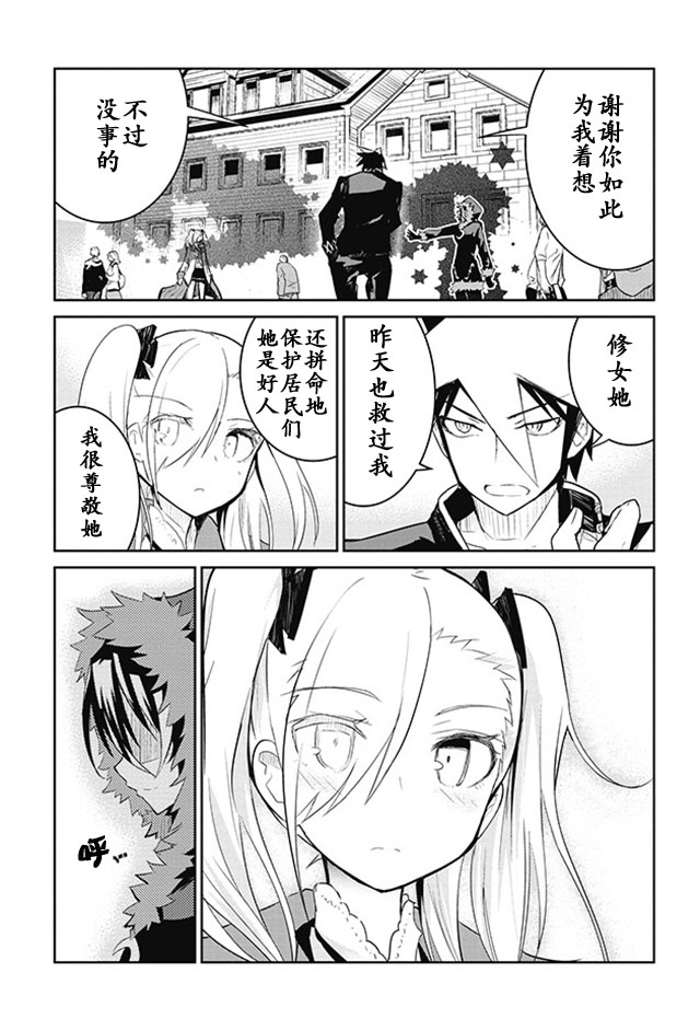 怪灭王与12人的星之巫女韩漫全集-第10话无删减无遮挡章节图片 
