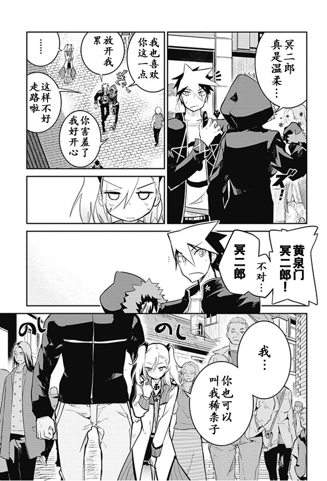 怪灭王与12人的星之巫女韩漫全集-第10话无删减无遮挡章节图片 