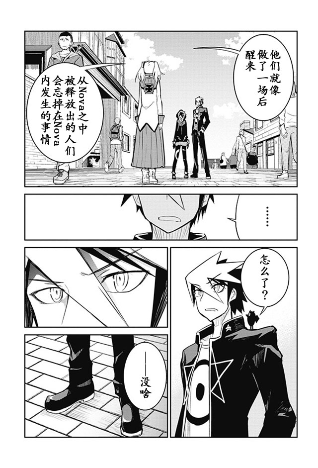 怪灭王与12人的星之巫女韩漫全集-第10话无删减无遮挡章节图片 